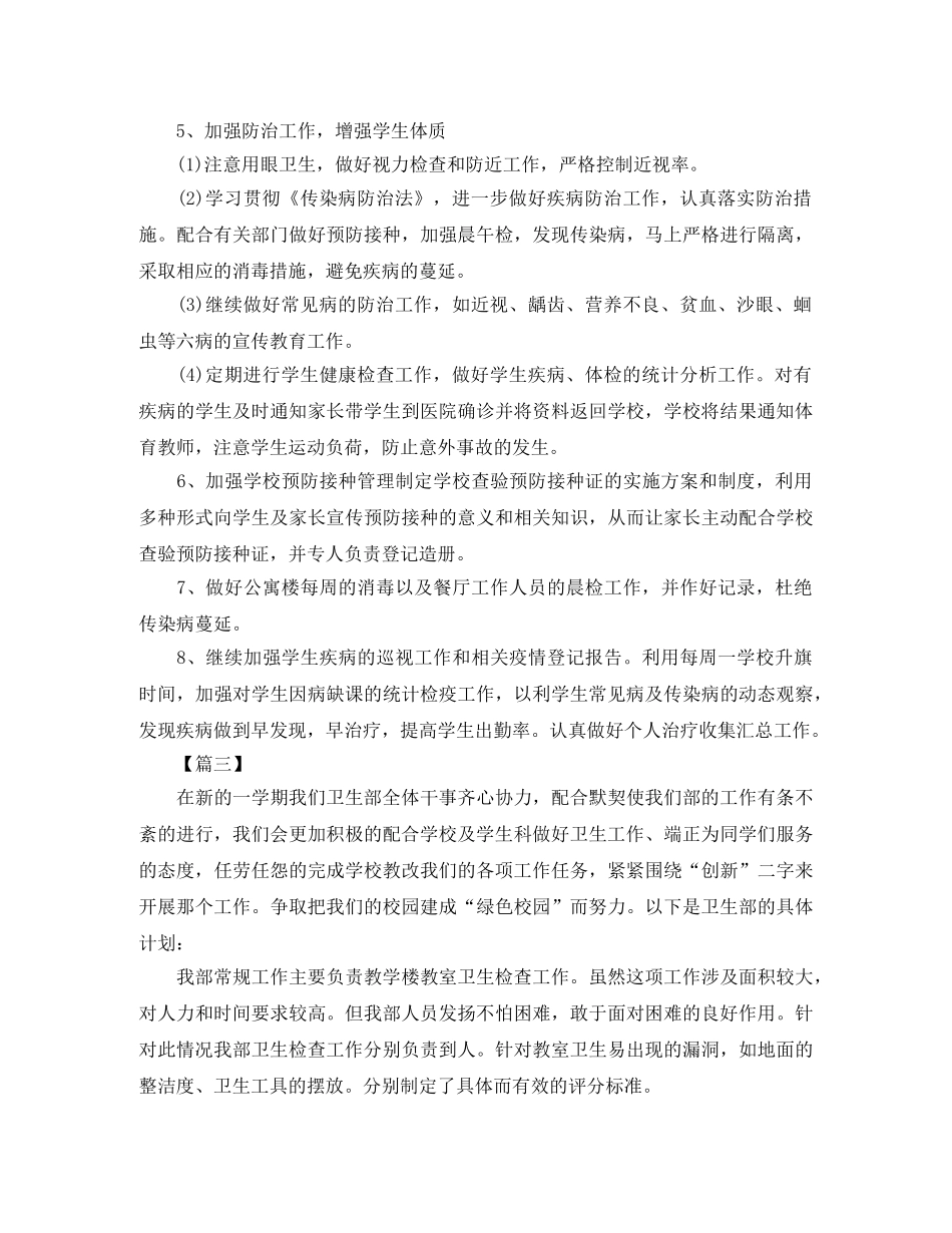 卫生部个人工作计划范文 _第3页