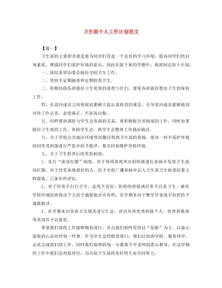 卫生部个人工作计划范文 