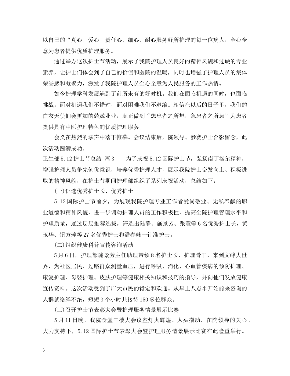卫生部512护士节总结 _第3页