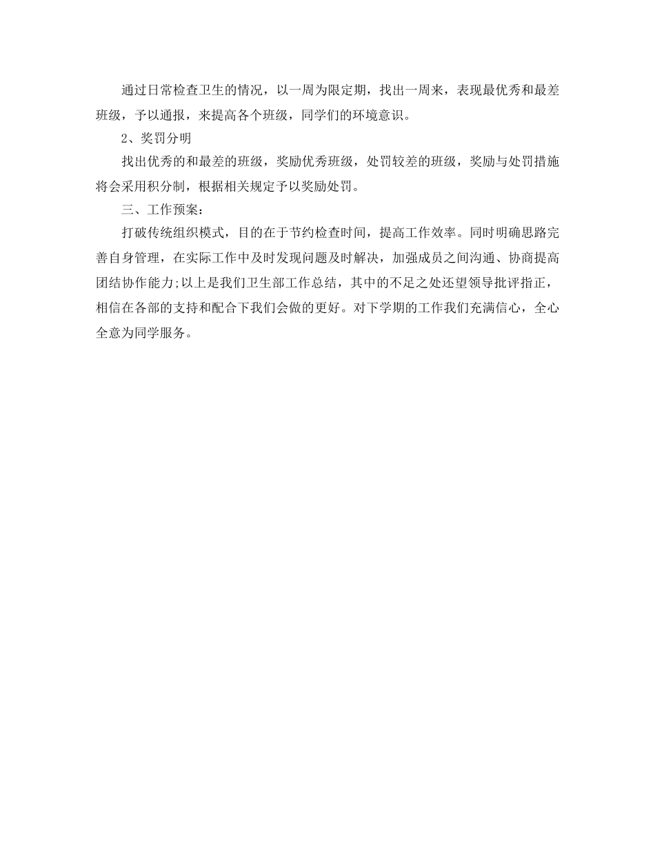 卫生部上学期工作总结 _第3页
