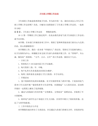 卫生部上学期工作总结 