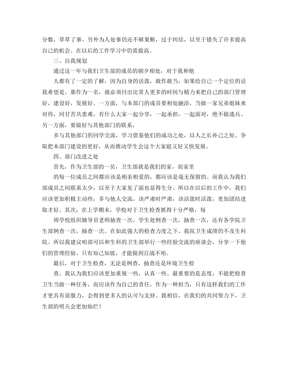卫生部个人总结 _第2页