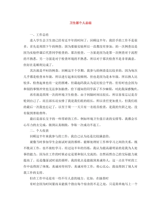 卫生部个人总结 