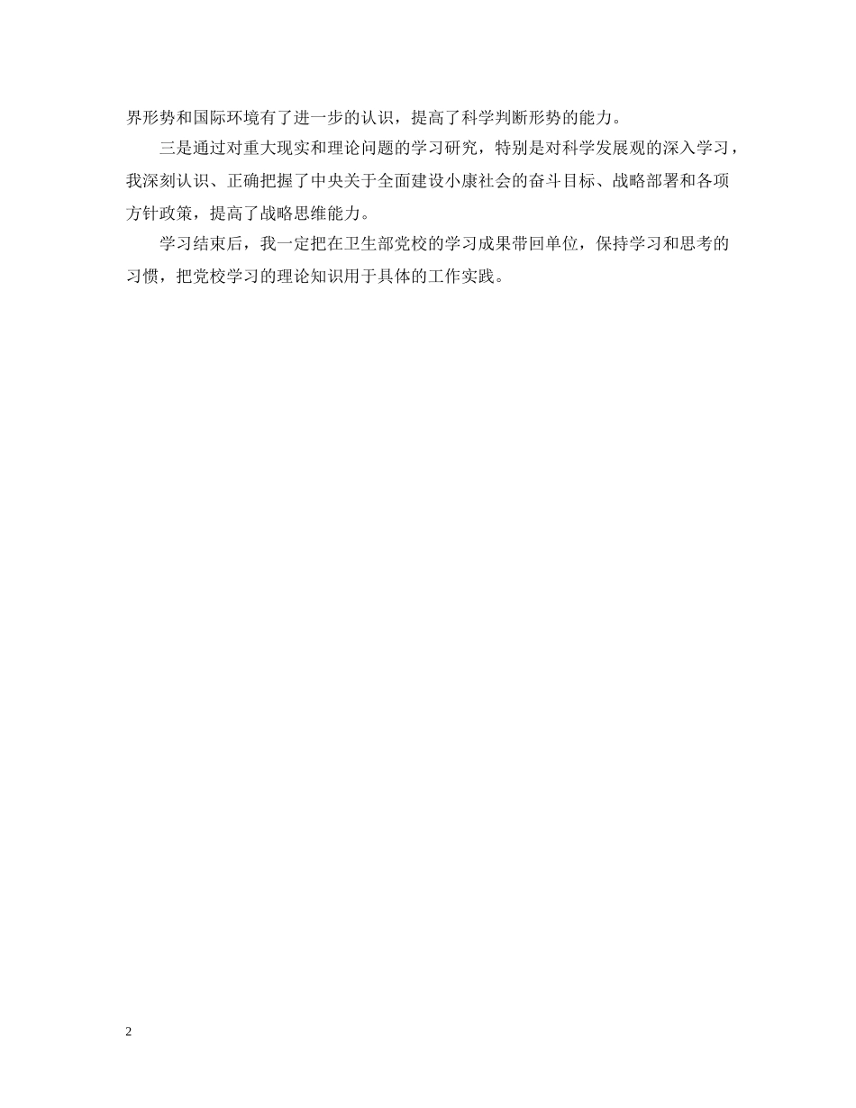 卫生部党校学习培训总结 _第2页