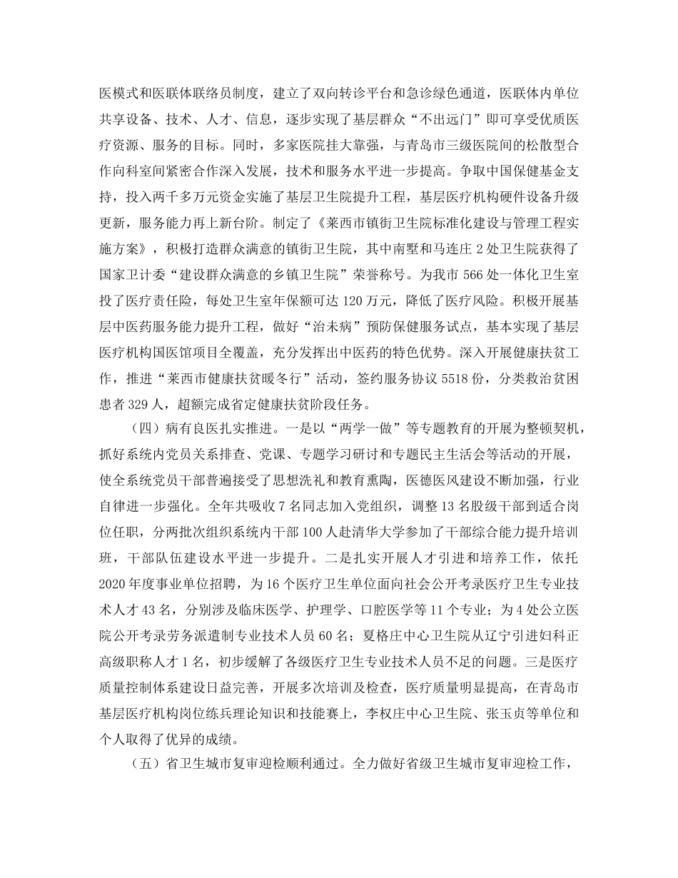 卫生计生年度工作总结精选 _第2页