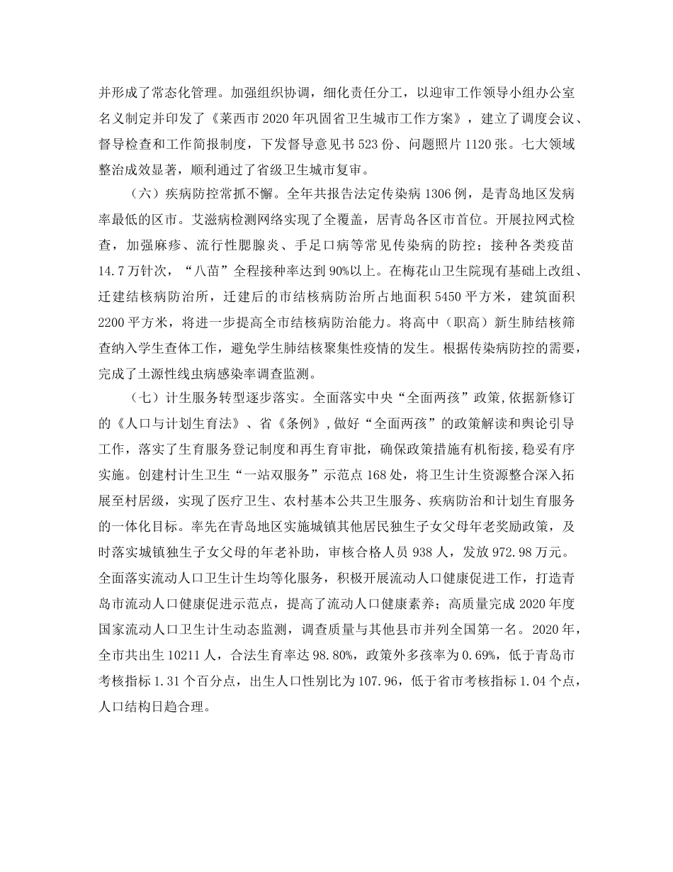 卫生计生年度工作总结精选 _第3页