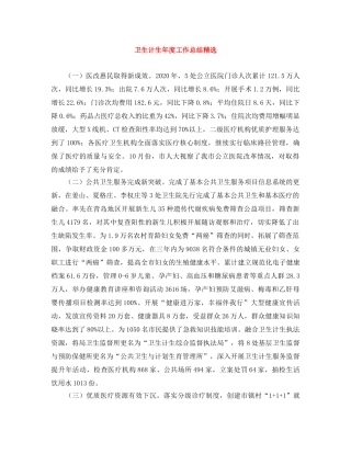 卫生计生年度工作总结精选 