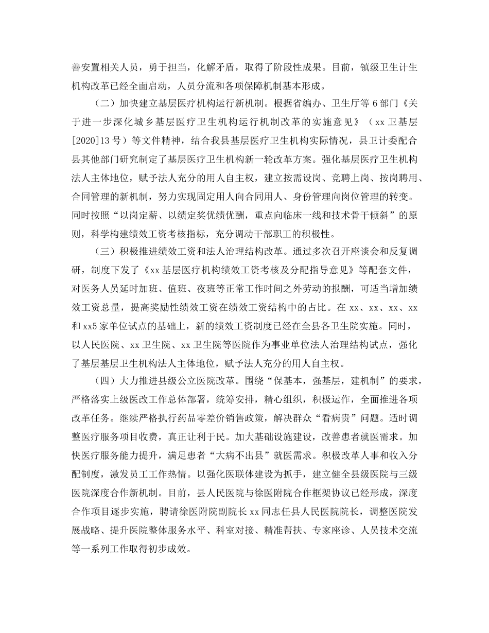 卫生计生年度重点工作总结范文 _第2页