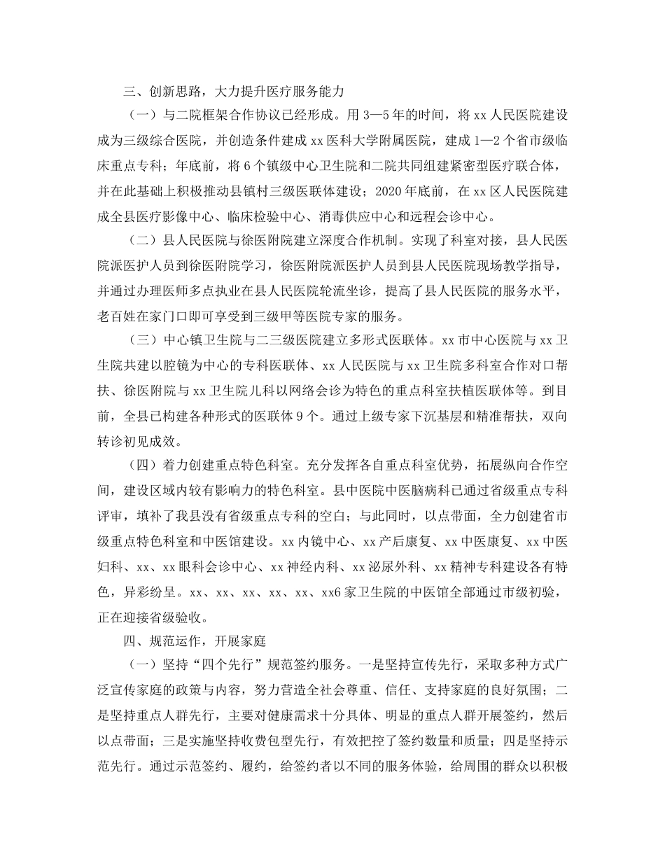 卫生计生年度重点工作总结范文 _第3页