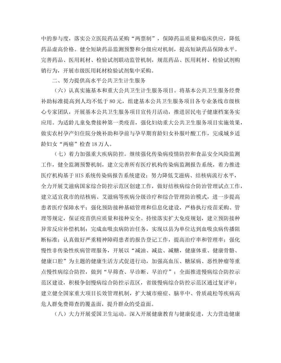 卫生计生工作计划 _第2页