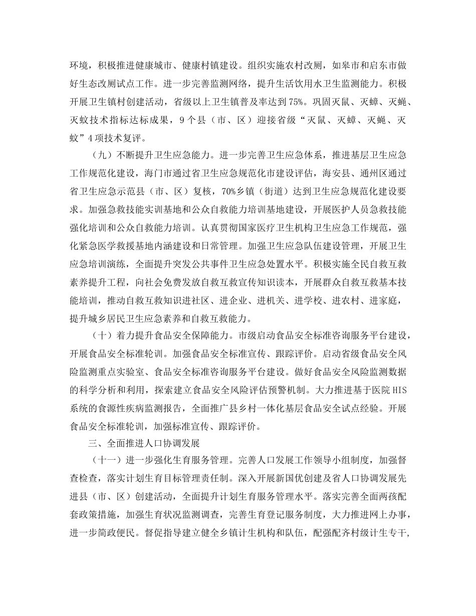 卫生计生工作计划 _第3页
