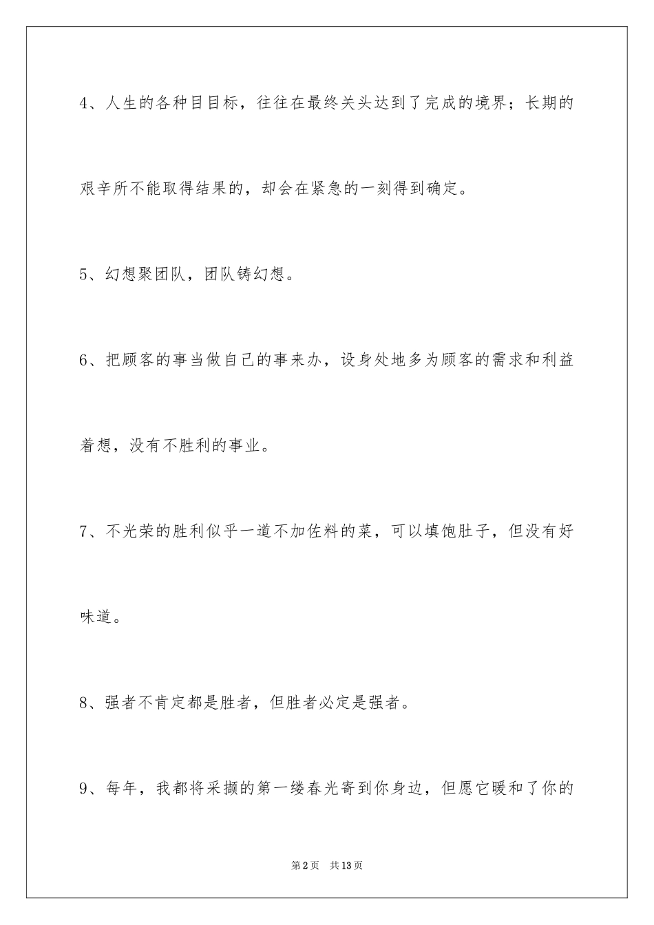 2024励志的格言66条_1_第2页