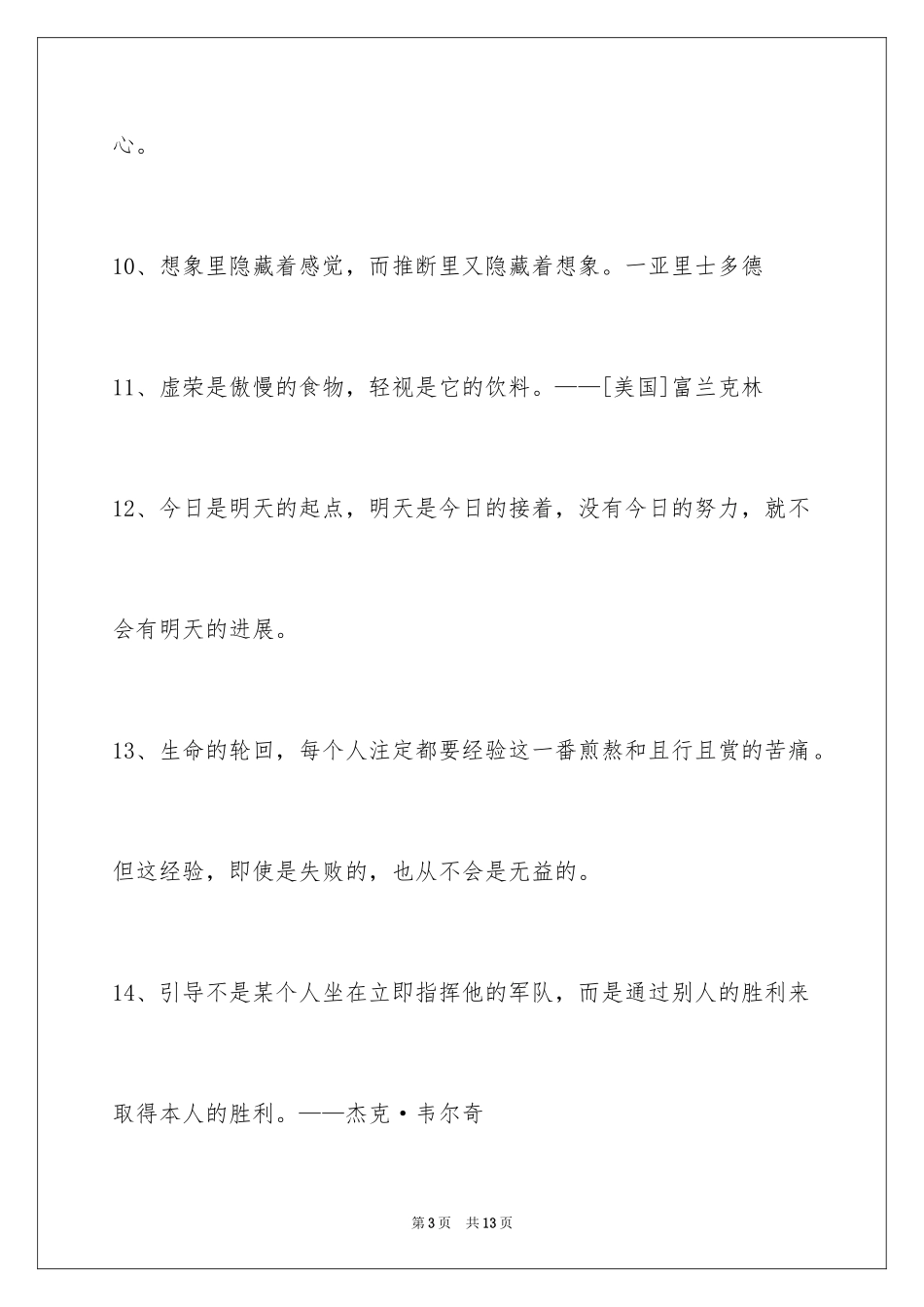 2024励志的格言66条_1_第3页