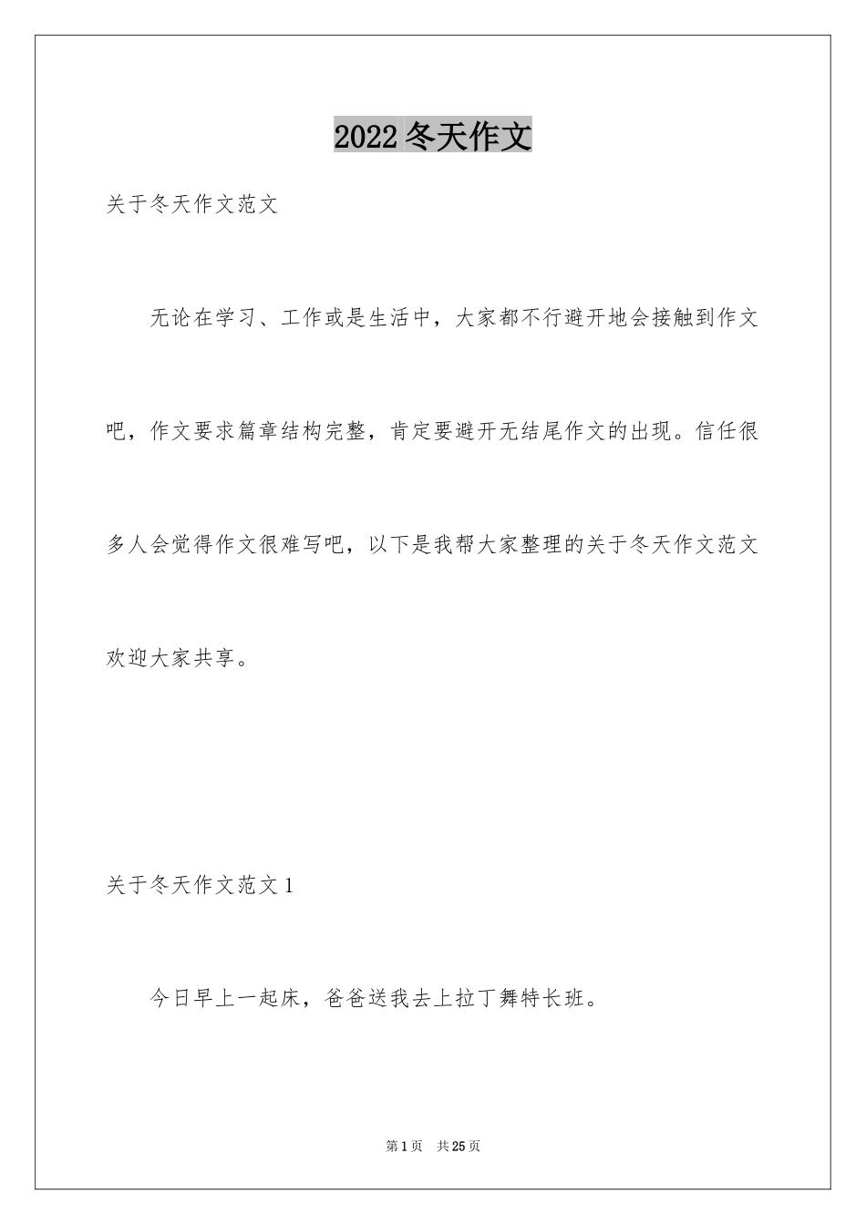 2024冬天作文_24_第1页
