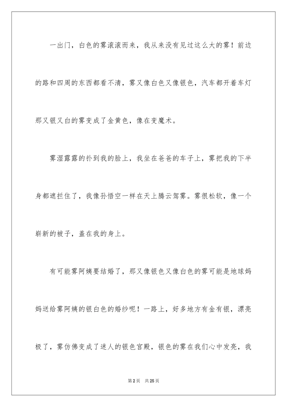 2024冬天作文_24_第2页