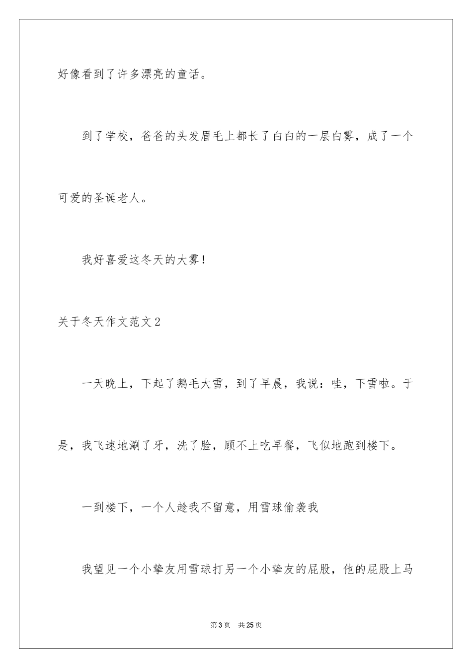 2024冬天作文_24_第3页