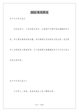 2024冬天作文_24