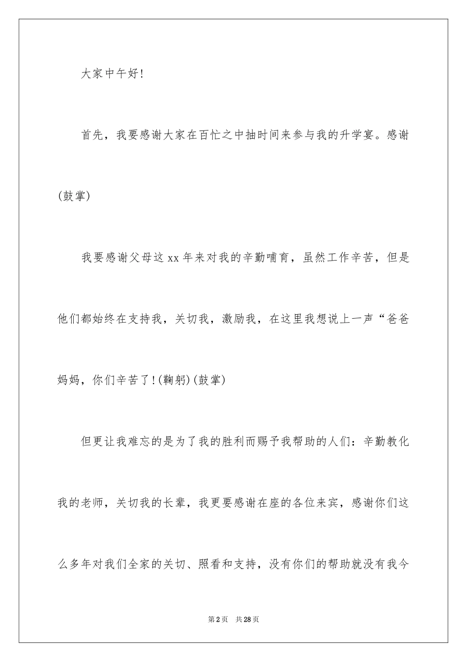 2024学生升学宴答谢词_11_第2页