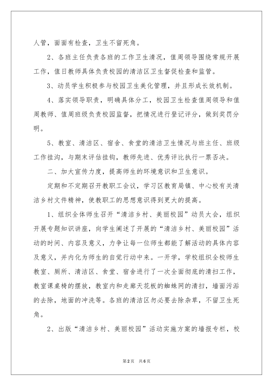 校园清洁的活动参考总结三篇_第2页