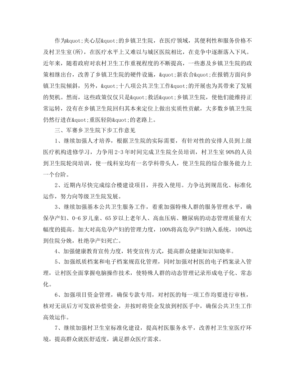 卫生计生局工作计划范文 _第2页