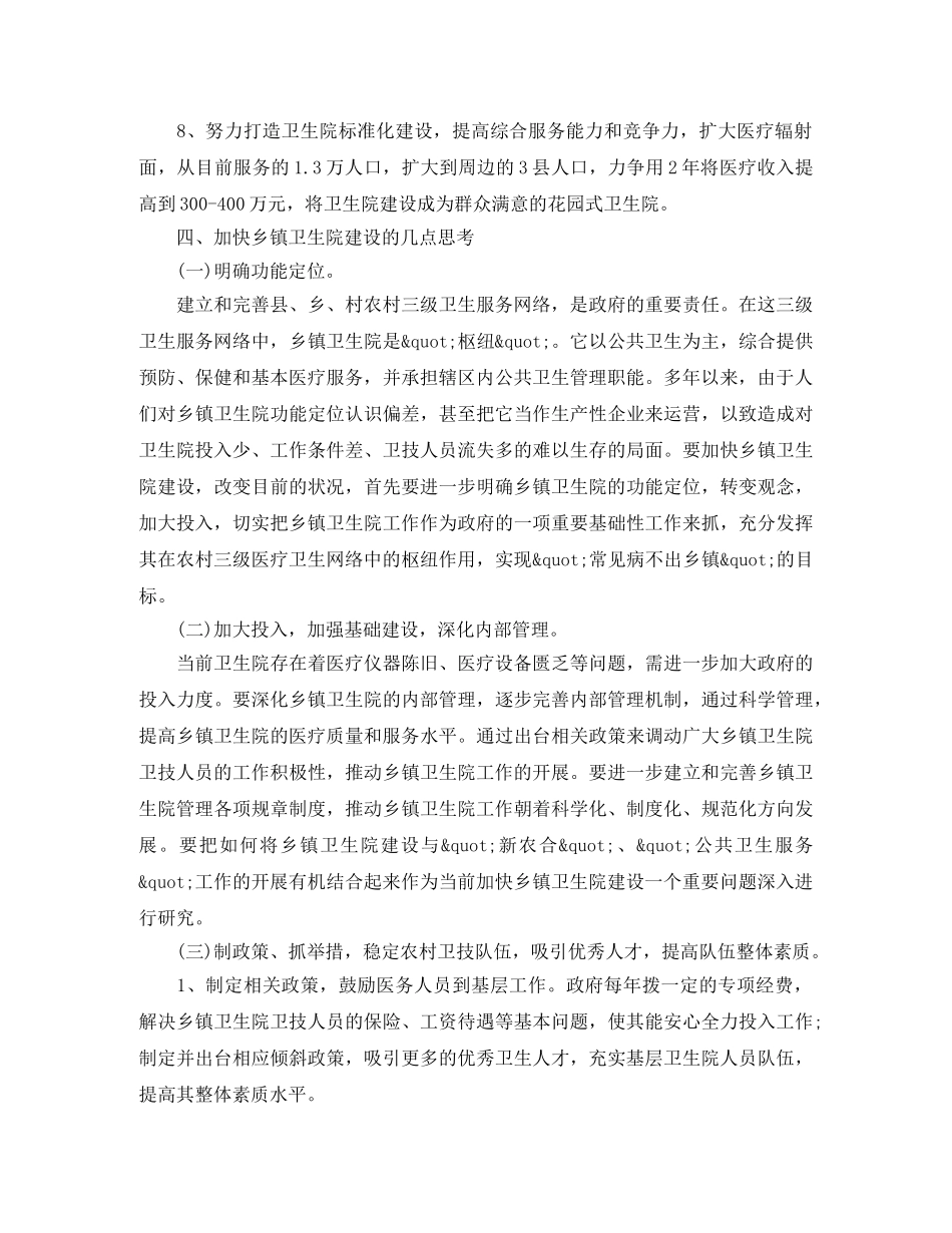 卫生计生局工作计划范文 _第3页