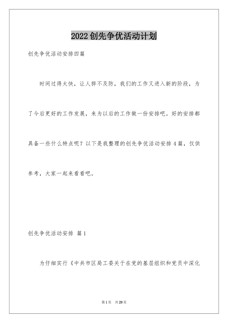 2024创先争优活动计划_43_第1页