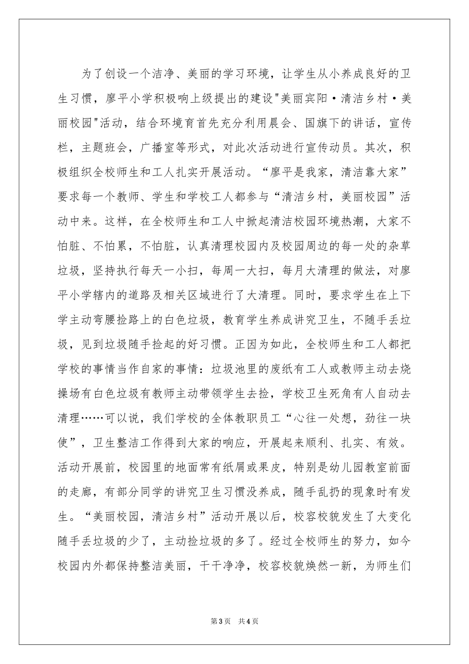 校园清洁的活动参考总结3篇_第3页