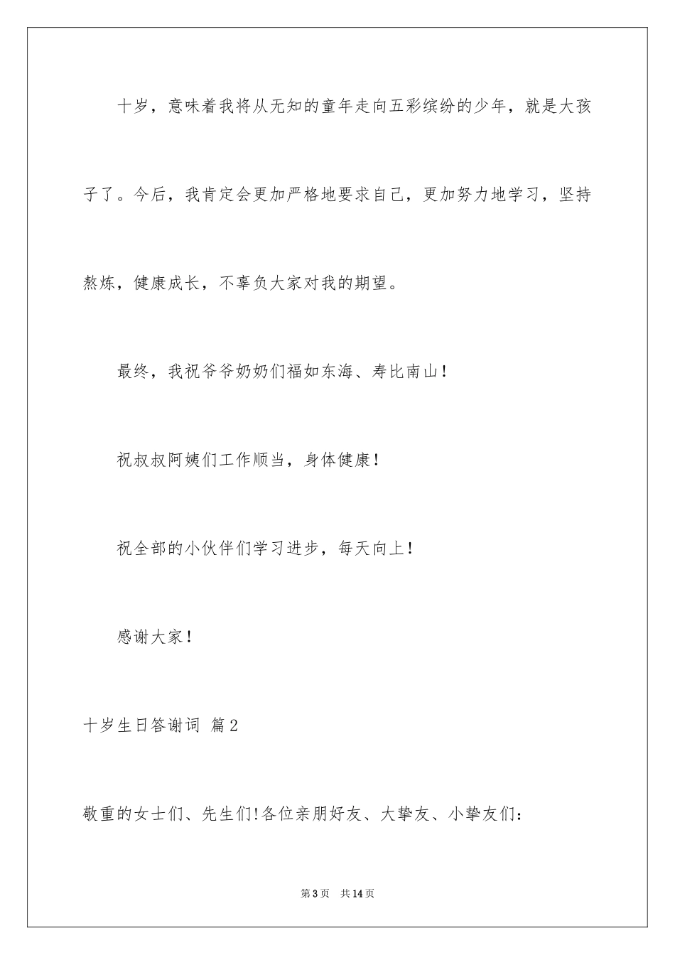 2024十岁生日答谢词_42_第3页