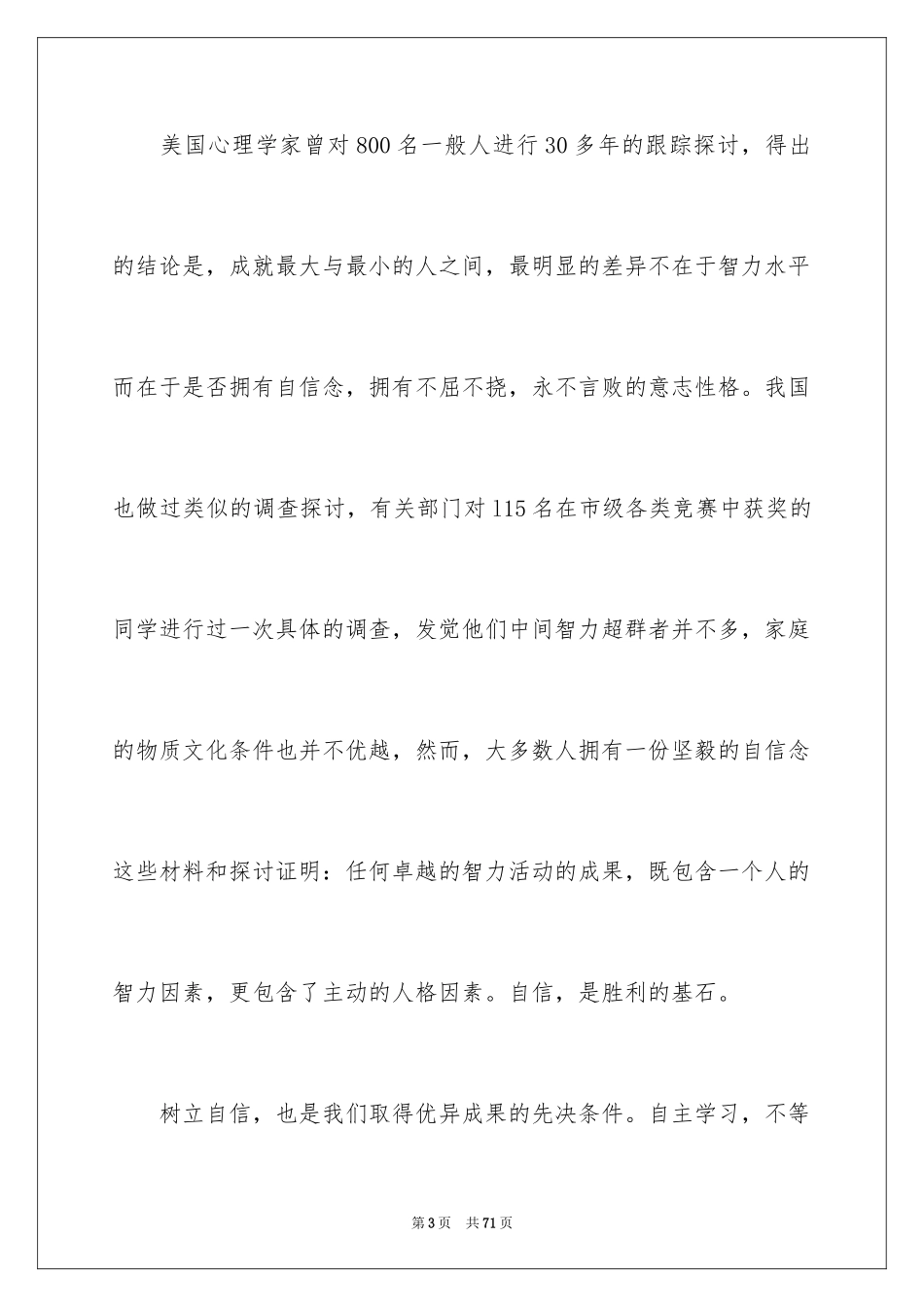 2024十一国庆节演讲稿_3_第3页