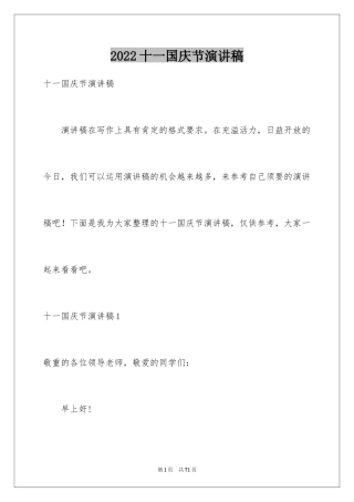 2024十一国庆节演讲稿_3