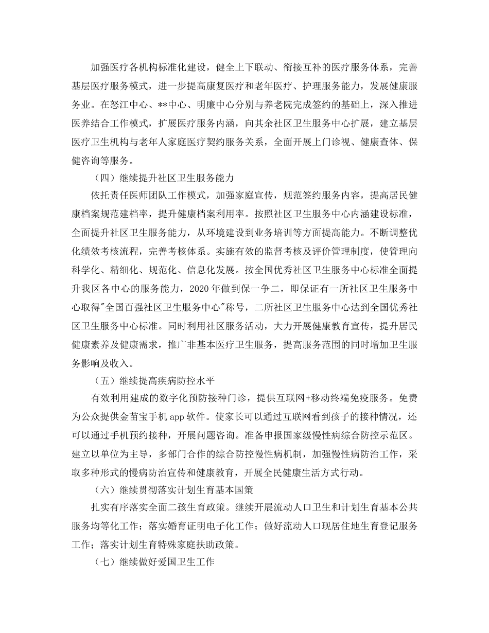 卫生计生局工作计划 _第2页