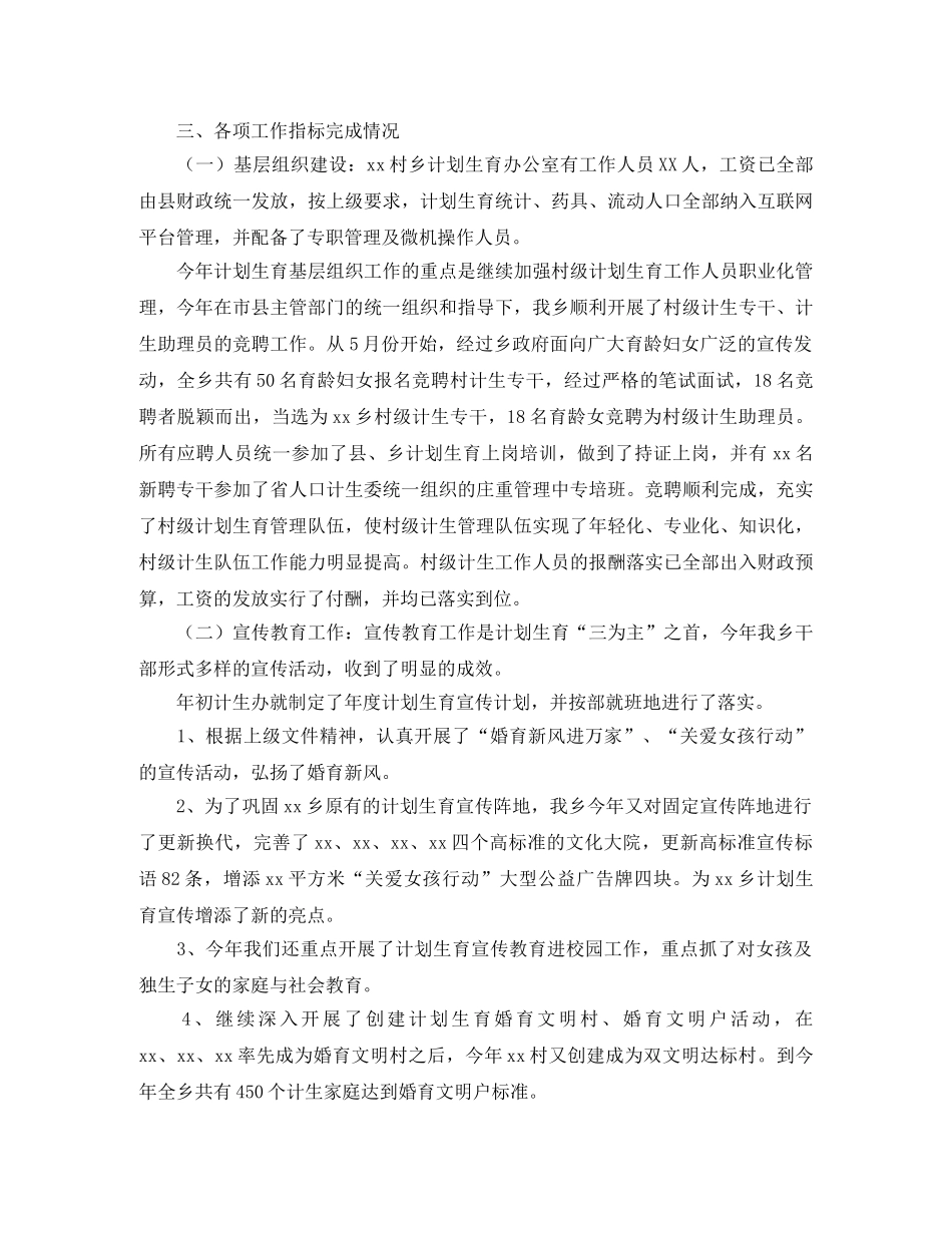 卫生计生个人工作总结 _第2页