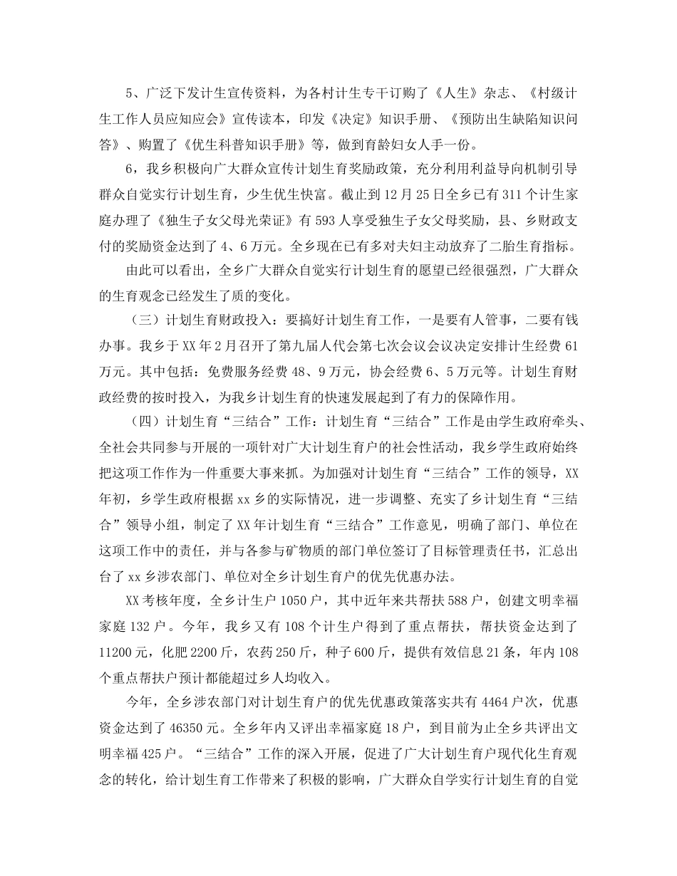 卫生计生个人工作总结 _第3页