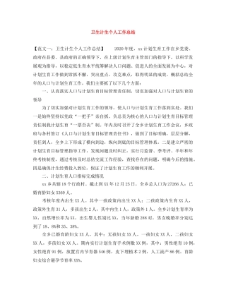 卫生计生个人工作总结 