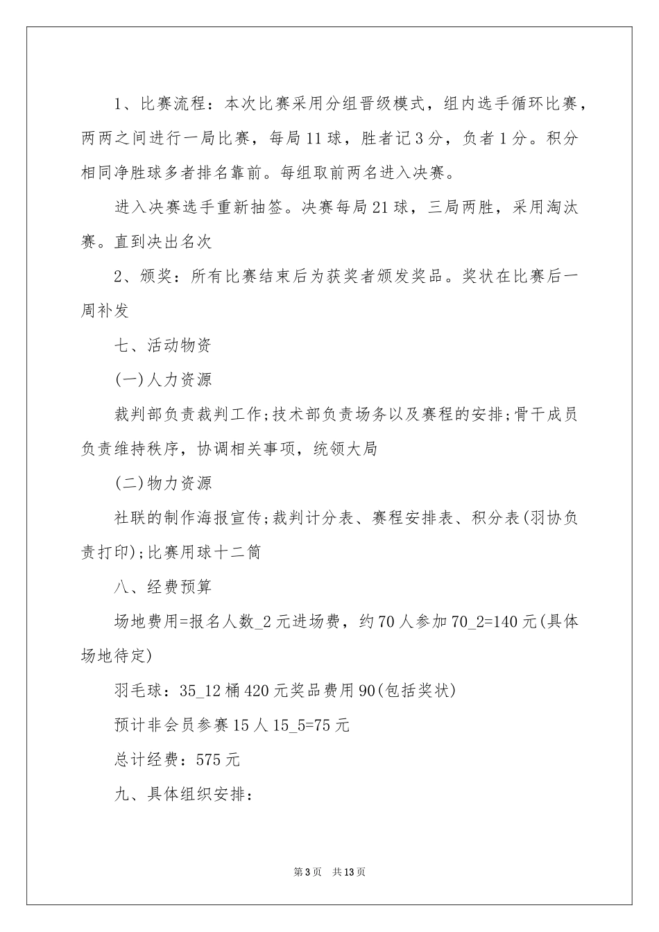 校园活动羽毛球比赛策划方案_第3页