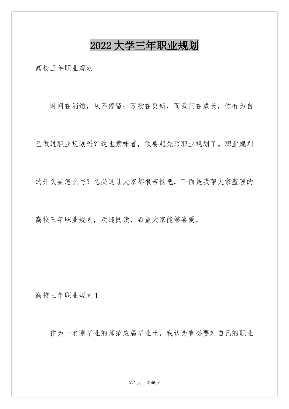 2024大学三年职业规划_2_第1页