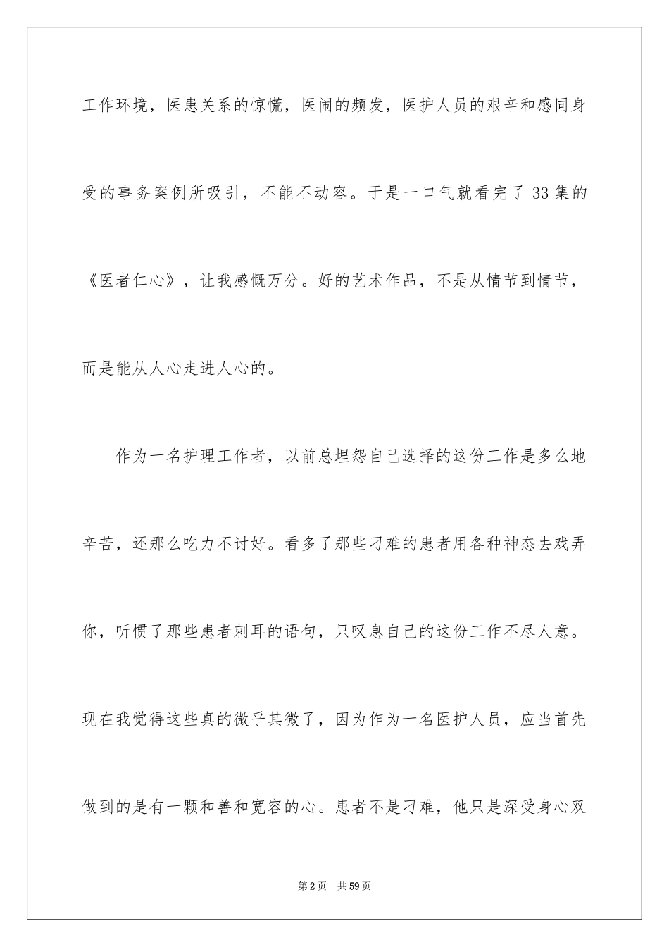 2024医者仁心观后感_第2页