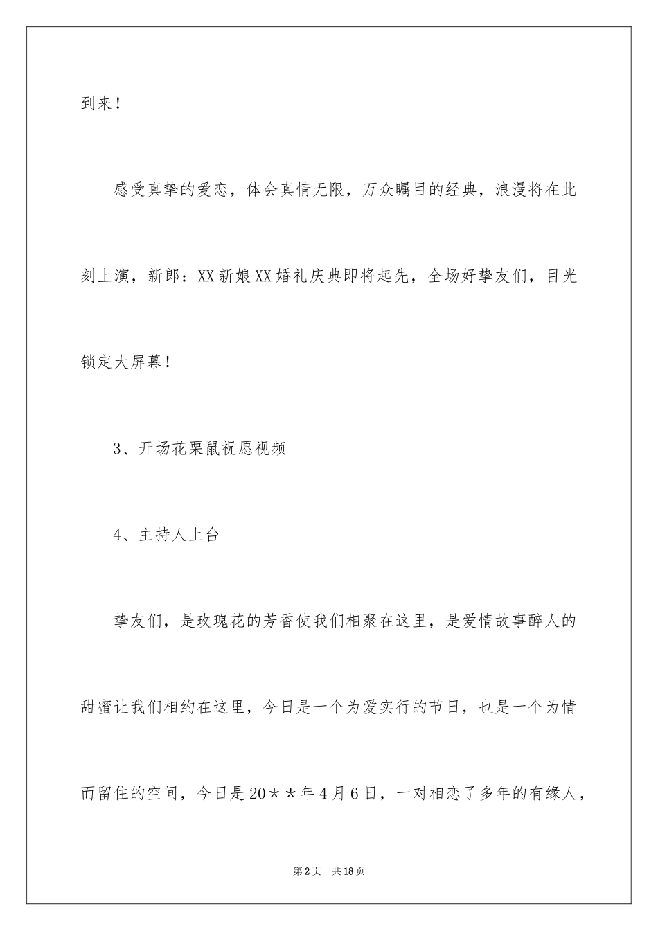 2024婚礼主持词感人温馨_第2页