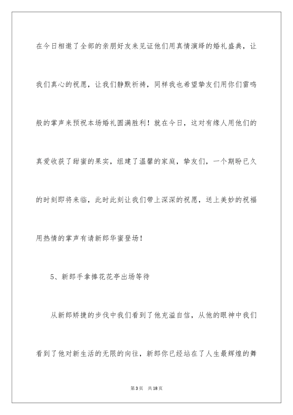 2024婚礼主持词感人温馨_第3页