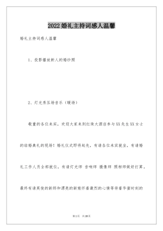 2024婚礼主持词感人温馨