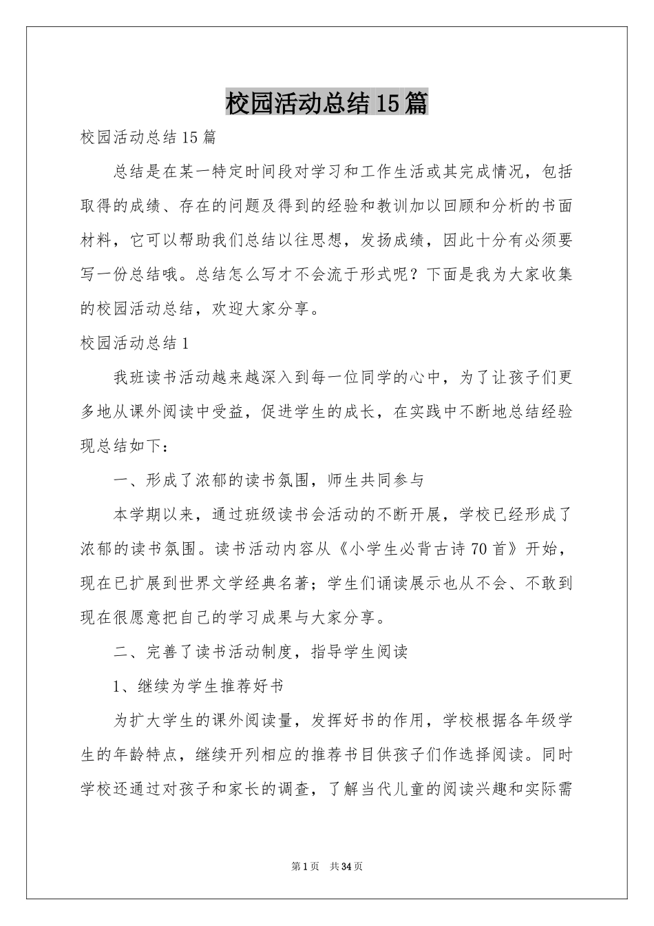校园活动参考总结15篇_第1页
