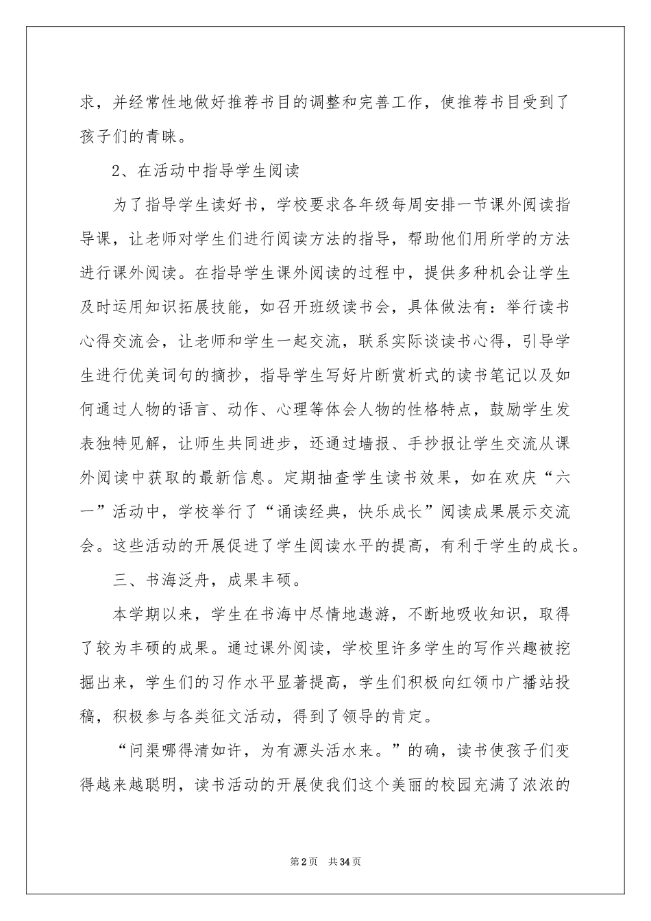 校园活动参考总结15篇_第2页