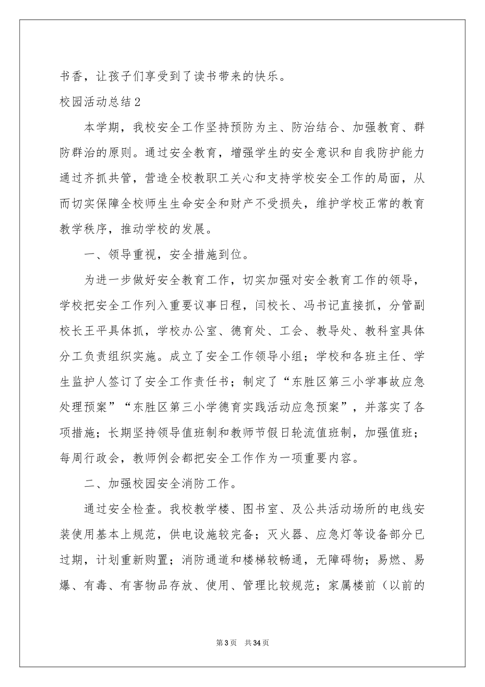 校园活动参考总结15篇_第3页