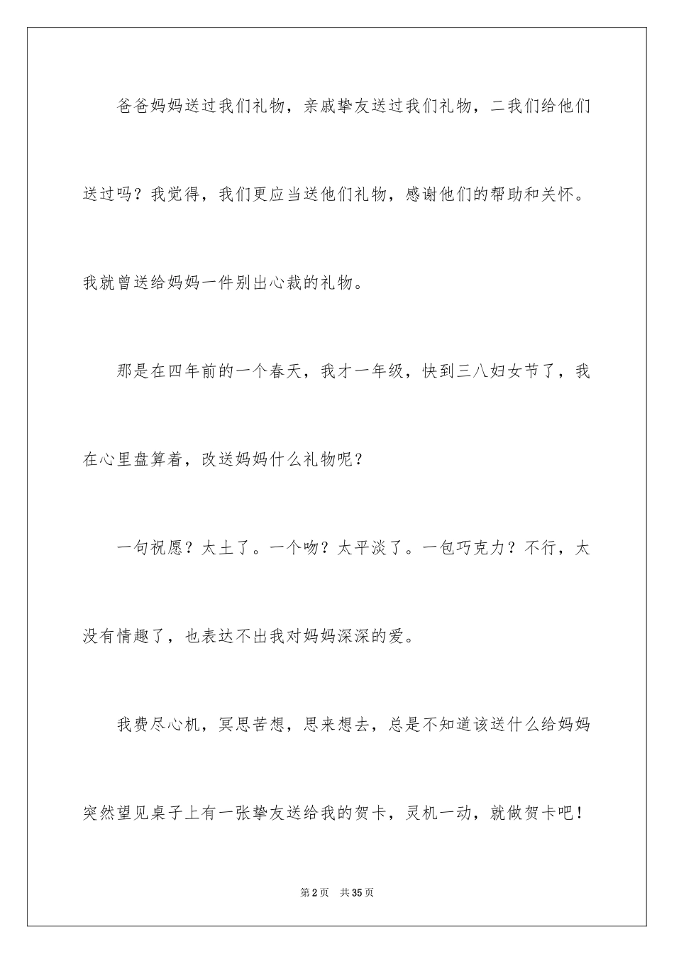 2024妇女节初中作文_第2页