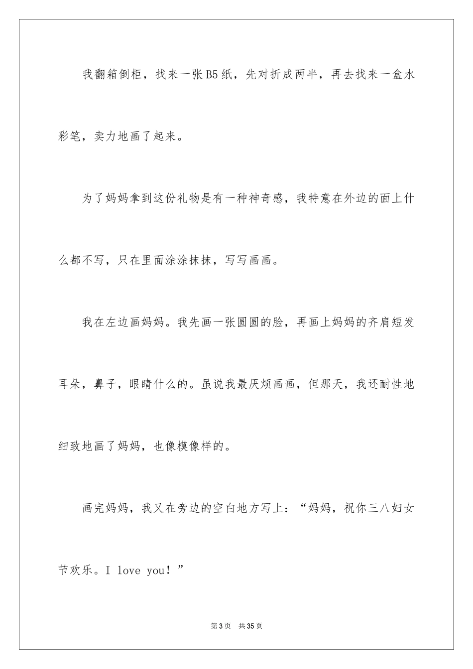 2024妇女节初中作文_第3页