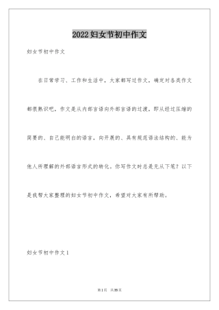 2024妇女节初中作文