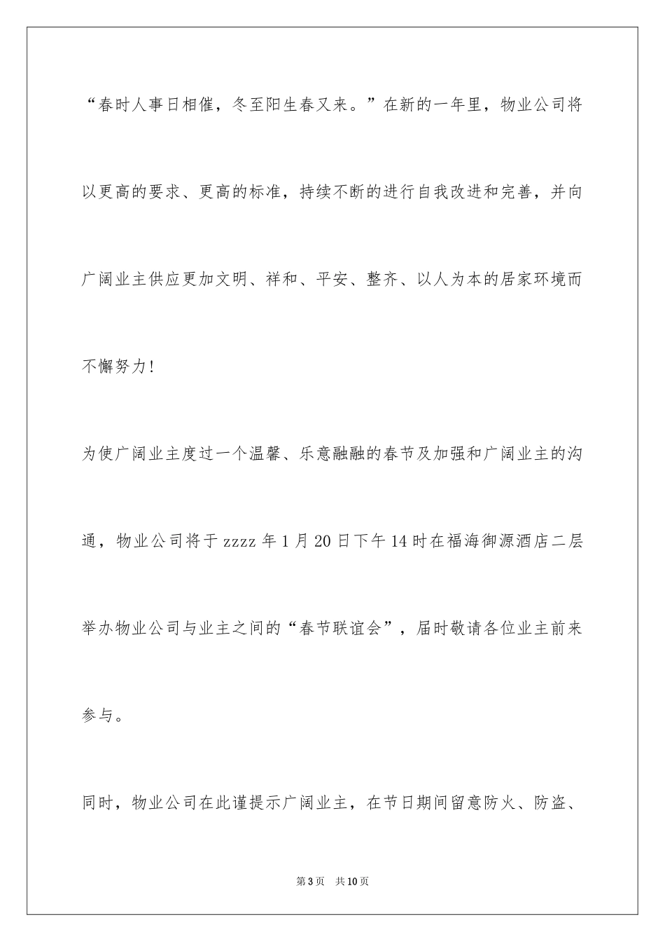 2024公司春节慰问信_7_第3页