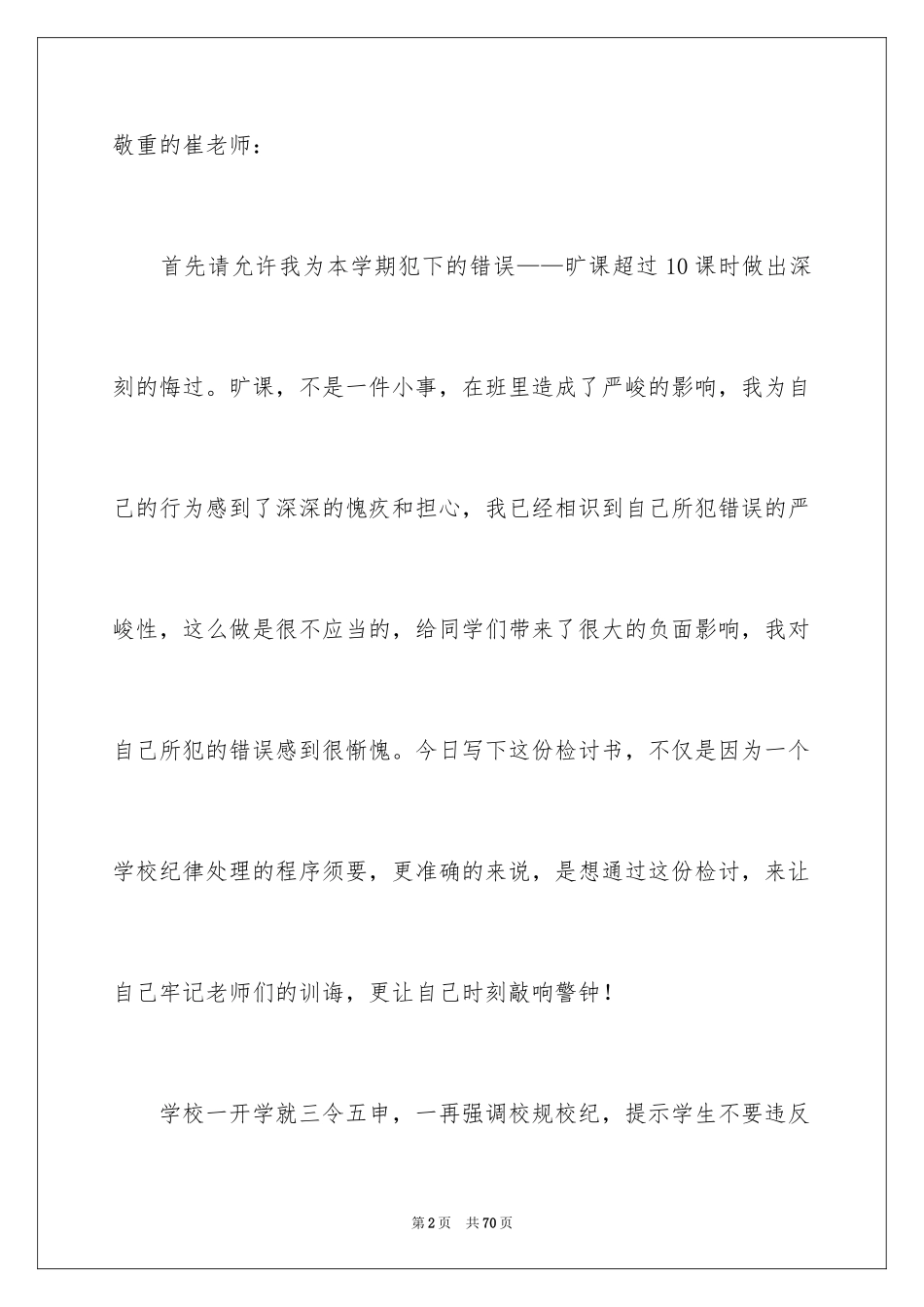 2024学生违纪检讨书_41_第2页