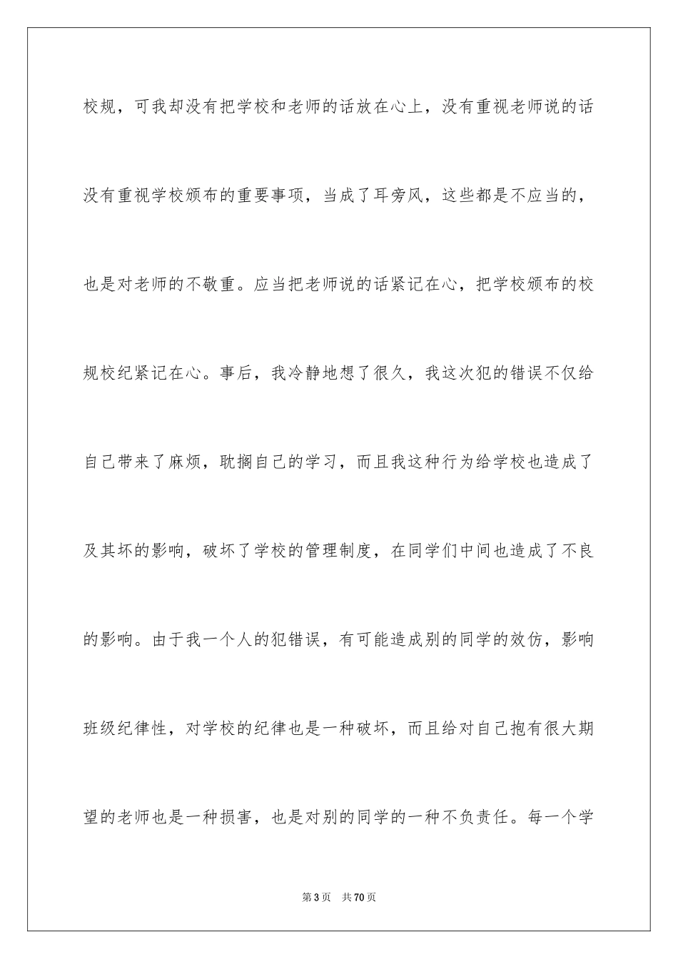 2024学生违纪检讨书_41_第3页