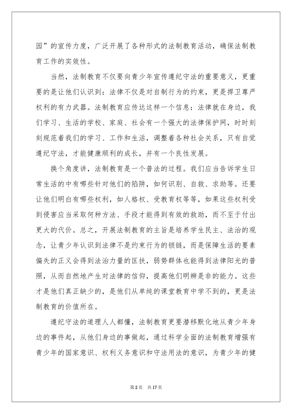 校园法制教育演讲稿_第2页